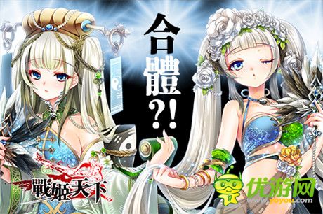 完美變身不是夢(mèng)《戰(zhàn)姬》新功能遭泄露