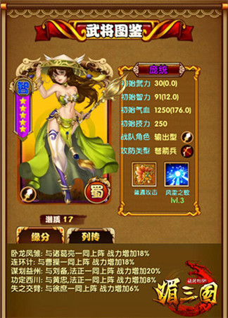 選良將納賢臣《媚三國(guó)》再迎新武將