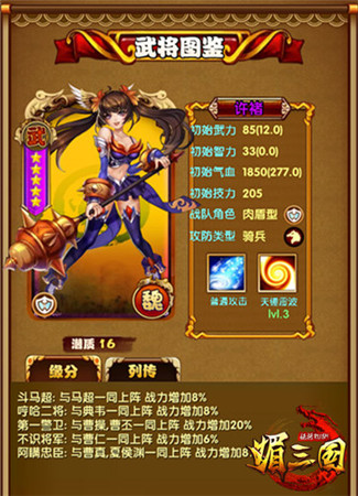 選良將納賢臣《媚三國(guó)》再迎新武將