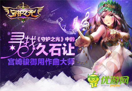 久石讓攜summer助力《守護(hù)之光》宮崎駿還有多遠(yuǎn)?