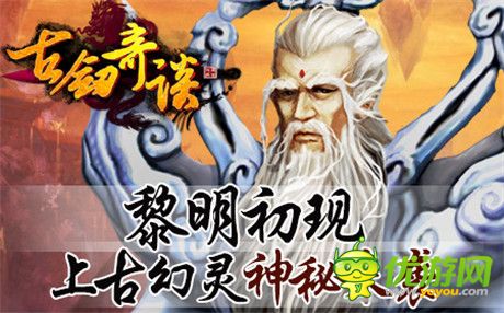 圖騰召喚儀式《古劍奇談》上古幻靈神秘降臨