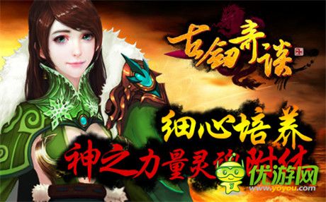 圖騰召喚儀式《古劍奇談》上古幻靈神秘降臨