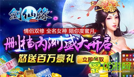 怒送百萬豪禮《劍仙緣》刪檔內(nèi)測(cè)限號(hào)開啟