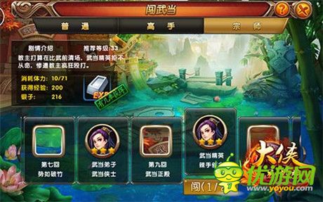 魔教血洗江湖《大俠別囂張》武當攻略