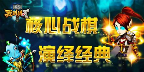 策略戰(zhàn)棋腦洞大開(kāi)《我叫MT外傳》重裝待發(fā)