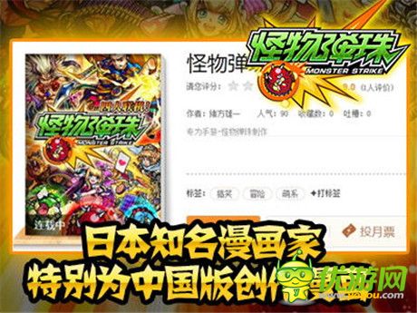 四格漫畫首發(fā)《怪物彈珠》國民級手游即將上線