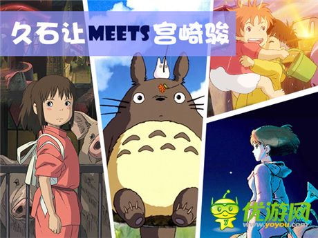 Summer助力《守護(hù)之光》久石讓與宮崎駿的“久宮格”