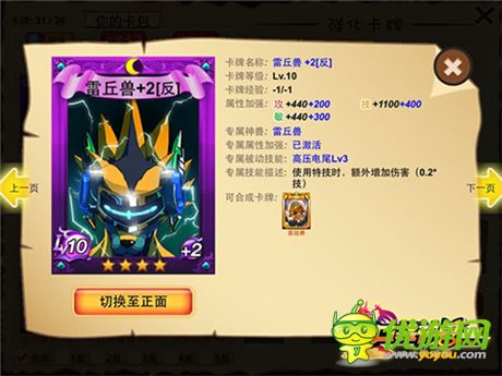 《口袋神獸》明星成員：4星雷丘獸閃亮登場(chǎng)