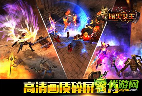 精確評測《暗黑女王》“碎屏手游”的傳說