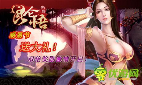 感恩節(jié)送大禮!《昆侖悟》雙倍獎勵開啟