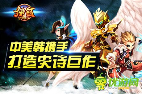 伊甸iOS版正式限免 中美韓攜手打造史詩(shī)巨作