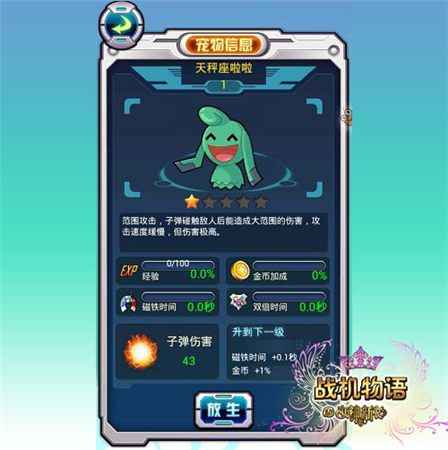 新手殺器后期超神《戰(zhàn)機物語》萌寵啦丁組合曝光