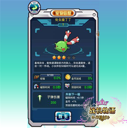 新手殺器后期超神《戰(zhàn)機物語》萌寵啦丁組合曝光