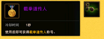 地城之光一代宗師李小龍時裝活動攻略