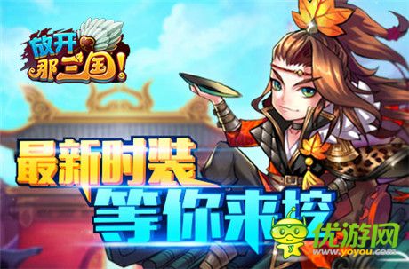 暖心回饋《放開(kāi)那三國(guó)》感恩就要大聲喊出來(lái)