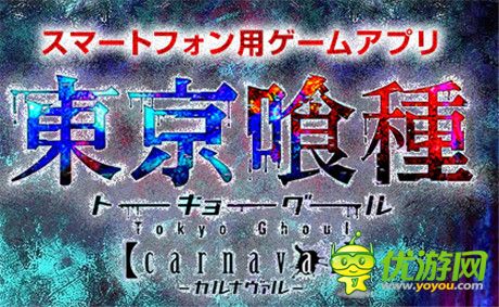 動(dòng)漫改編《東京喰種:狂歡節(jié)》提前預(yù)約登記進(jìn)行中