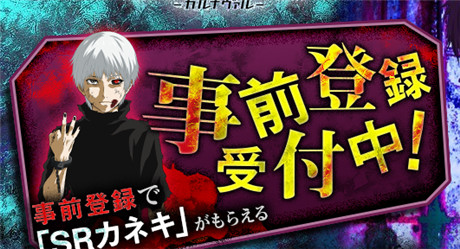 動(dòng)漫改編《東京喰種:狂歡節(jié)》提前預(yù)約登記進(jìn)行中