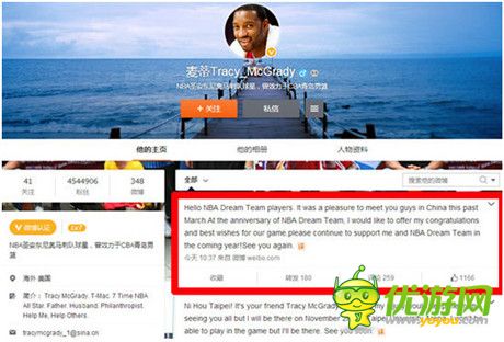 麥迪微博賀周年慶典《NBA夢之隊》新版今日上線