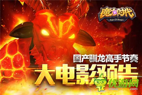 《魔力時(shí)代》CG建模 國(guó)產(chǎn)馴龍高手節(jié)奏?