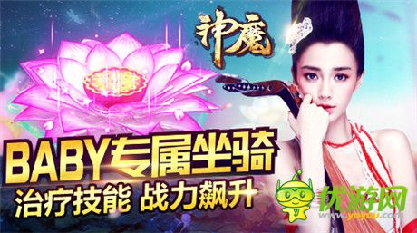 Angelababy陪你一起任性《神魔》女神坐騎覺醒