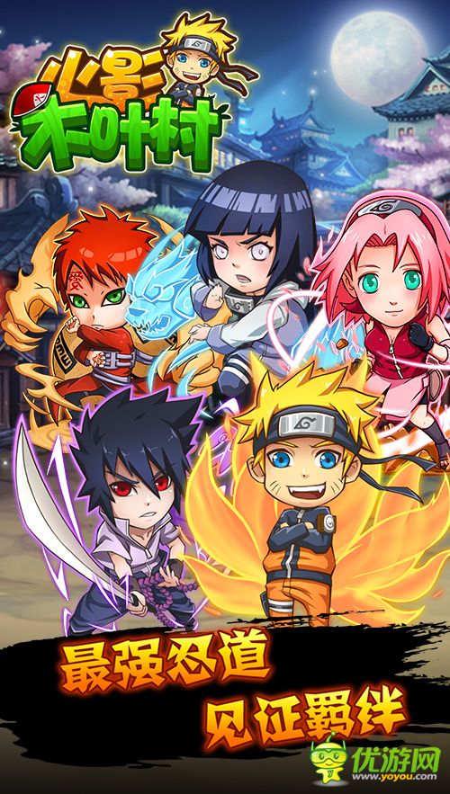 火影木葉村截圖欣賞