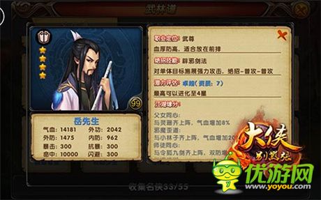 玩家的終極夢想《大俠別囂張》藍(lán)卡人物推薦