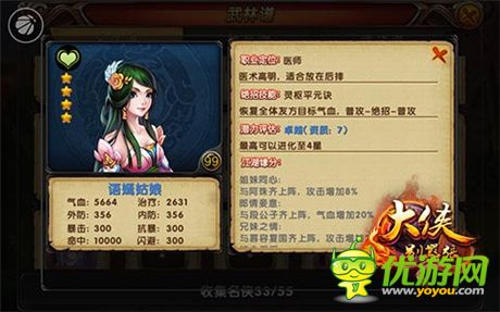 玩家的終極夢想《大俠別囂張》藍(lán)卡人物推薦