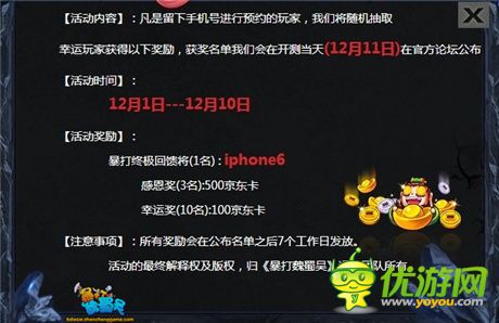 《暴打魏蜀吳》公測首月“每天必送Iphone6”活動正式啟動