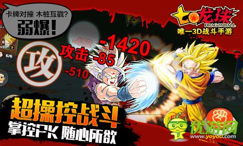 七龍珠OL截圖
