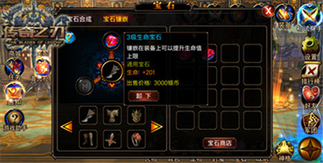 《傳奇之刃》寶石系統(tǒng)助你成為最強格斗之王