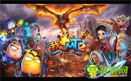 帶你玩轉(zhuǎn)新版本《我叫MT2》二測(cè)內(nèi)容大更新