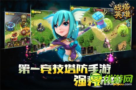 現(xiàn)象級(jí)動(dòng)作手游《戰(zhàn)塔英雄》玩法詳解