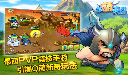 全萌英雄截圖欣賞