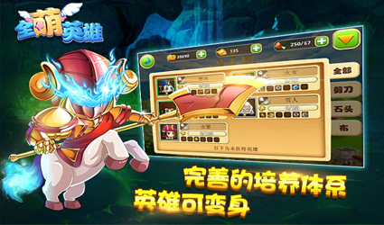 全萌英雄截圖欣賞