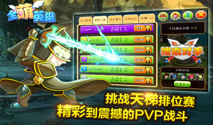 全萌英雄截圖欣賞