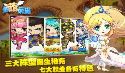 全萌英雄截圖欣賞