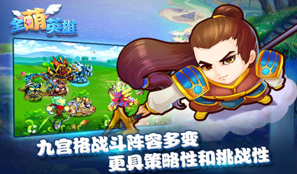 全萌英雄截圖欣賞