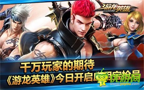 TGC重磅首發(fā)《游龍英雄》今日開啟應用寶搶號