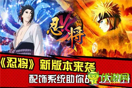 忍將新版本來襲 配飾系統(tǒng)助你戰(zhàn)力大提升