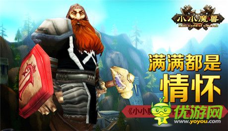 滿滿都是情懷《小小魔獸》平民玩家一日游