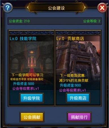 《天天掛機》公會手冊