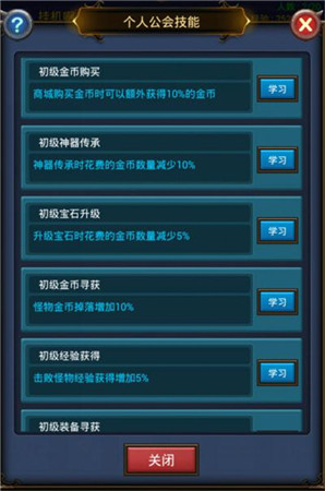 《天天掛機》公會手冊