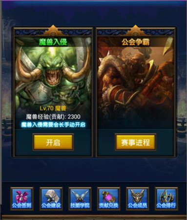 《天天掛機》公會手冊