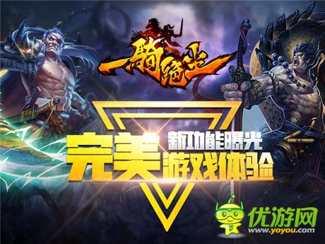 武將蘇醒《一騎絕塵》明日不刪檔內測開啟