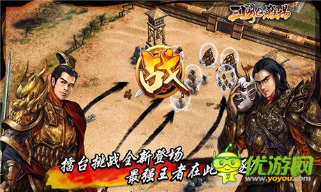 三國(guó)之殺場(chǎng)截圖欣賞