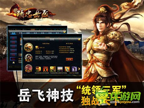 全明星陣容《精忠岳飛》特色技能集合首曝