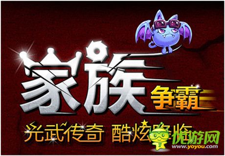 《魔力寶貝》手游新資料片“家族爭霸”中旬上線