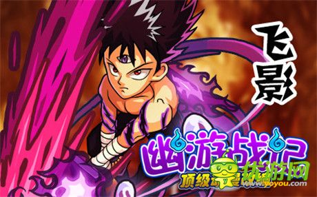 靈力戰(zhàn)士熱血回歸《幽游戰(zhàn)記》四大天子簡(jiǎn)介