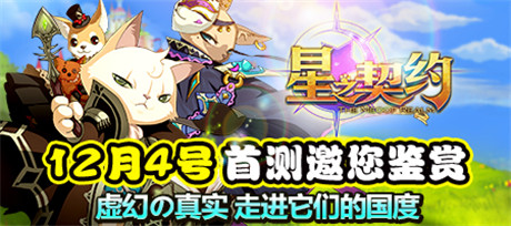 萌寵動(dòng)漫手游《星之契約》蘋果越獄平臺開啟首測