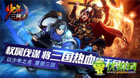 以少年之名重塑三國《少年三國志》今日首測